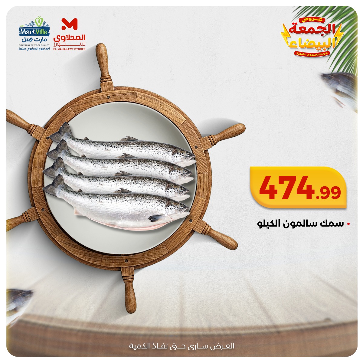 el-mahallawy offers from 18nov to 2nov 2025 عروض المحلاوي من 18 نوفمبر حتى 2 نوفمبر 2025 صفحة رقم 8